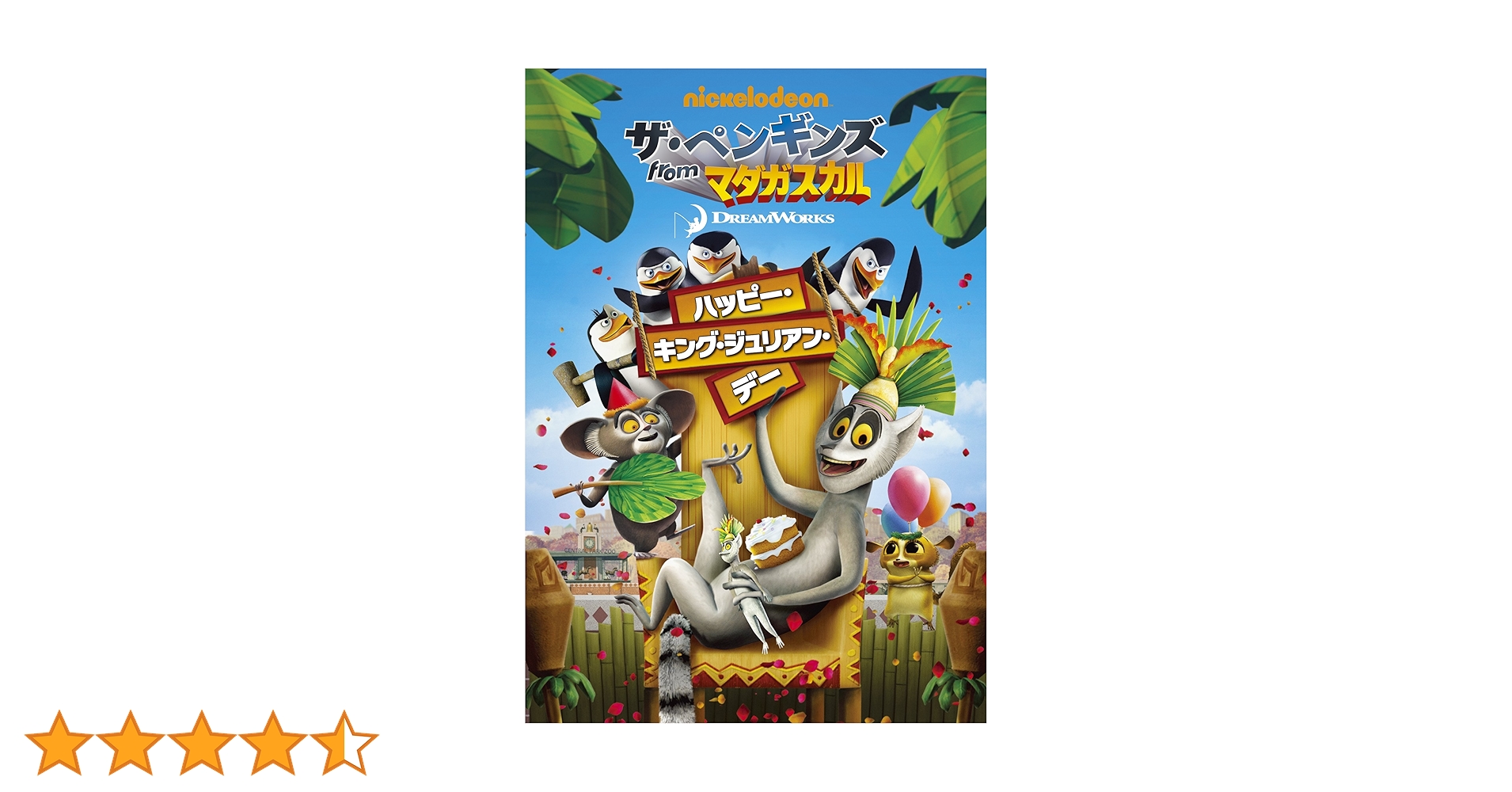 全巻セット【中古】DVD▼ザ・ペンギンズ from マダガスカル FROM(6枚セット)ペンギンズ、DVDデビュー + ハッピー・キング・ジュリアン・デー + メリー・キッズマス + パトロール隊、始動! + ミッションはインポッシブル?ポッシブル!? + ザ・ムービー レンタル落 Amazon.co.jp: ザ・ペンギンズ from マダガスカル ペンギンズ